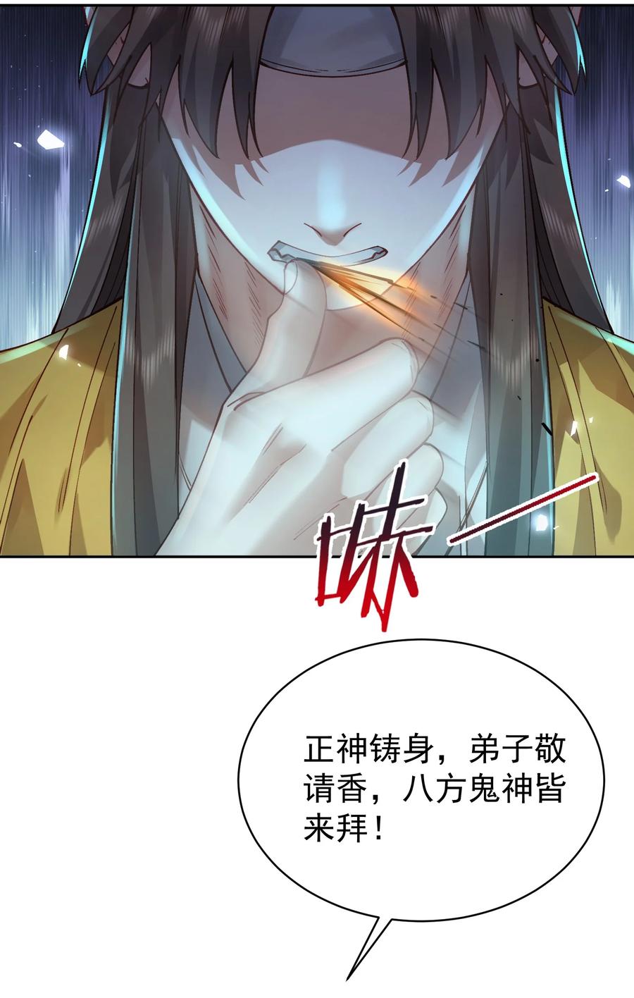 算命而已，九尾妖帝怎么就成我娘子了？！ 030 香火 第35页