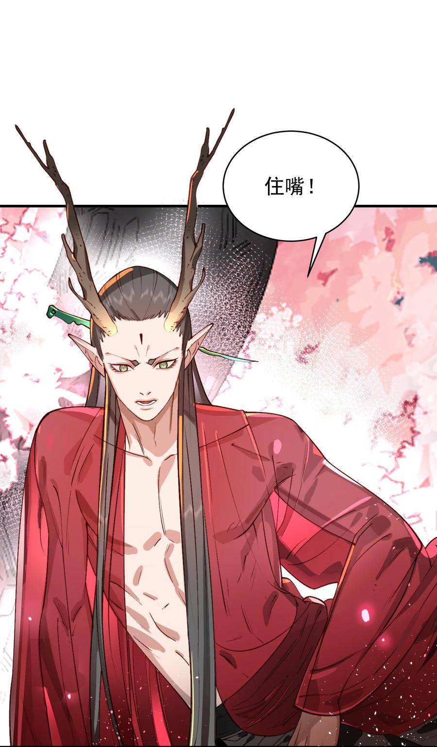 算命而已，九尾妖帝怎么就成我娘子了？！ 030 香火 第44页