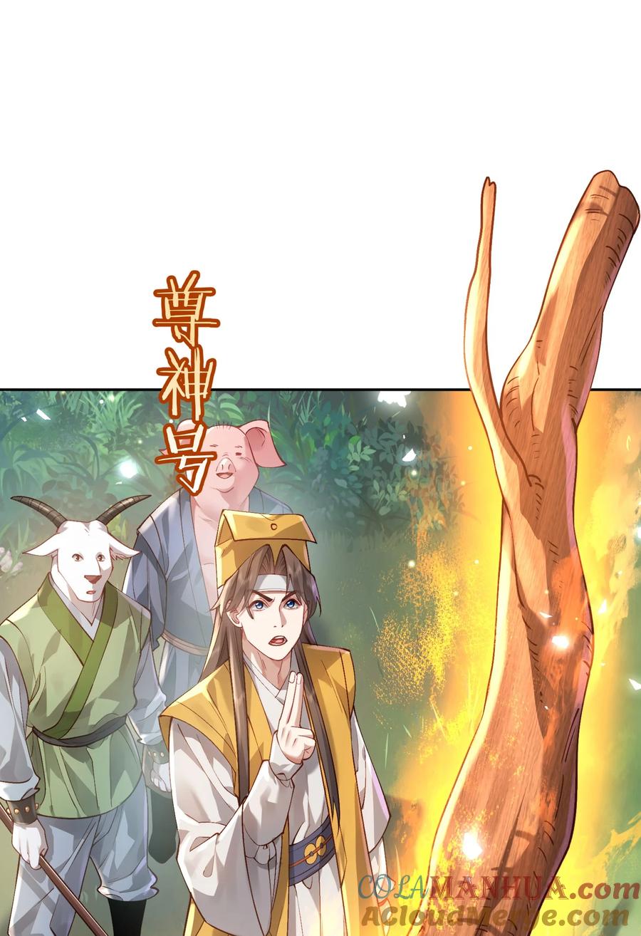 算命而已，九尾妖帝怎么就成我娘子了？！ 030 香火 第37页