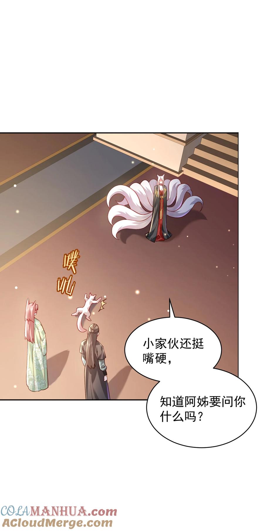 算命而已，九尾妖帝怎么就成我娘子了？！ 030 香火 第61页