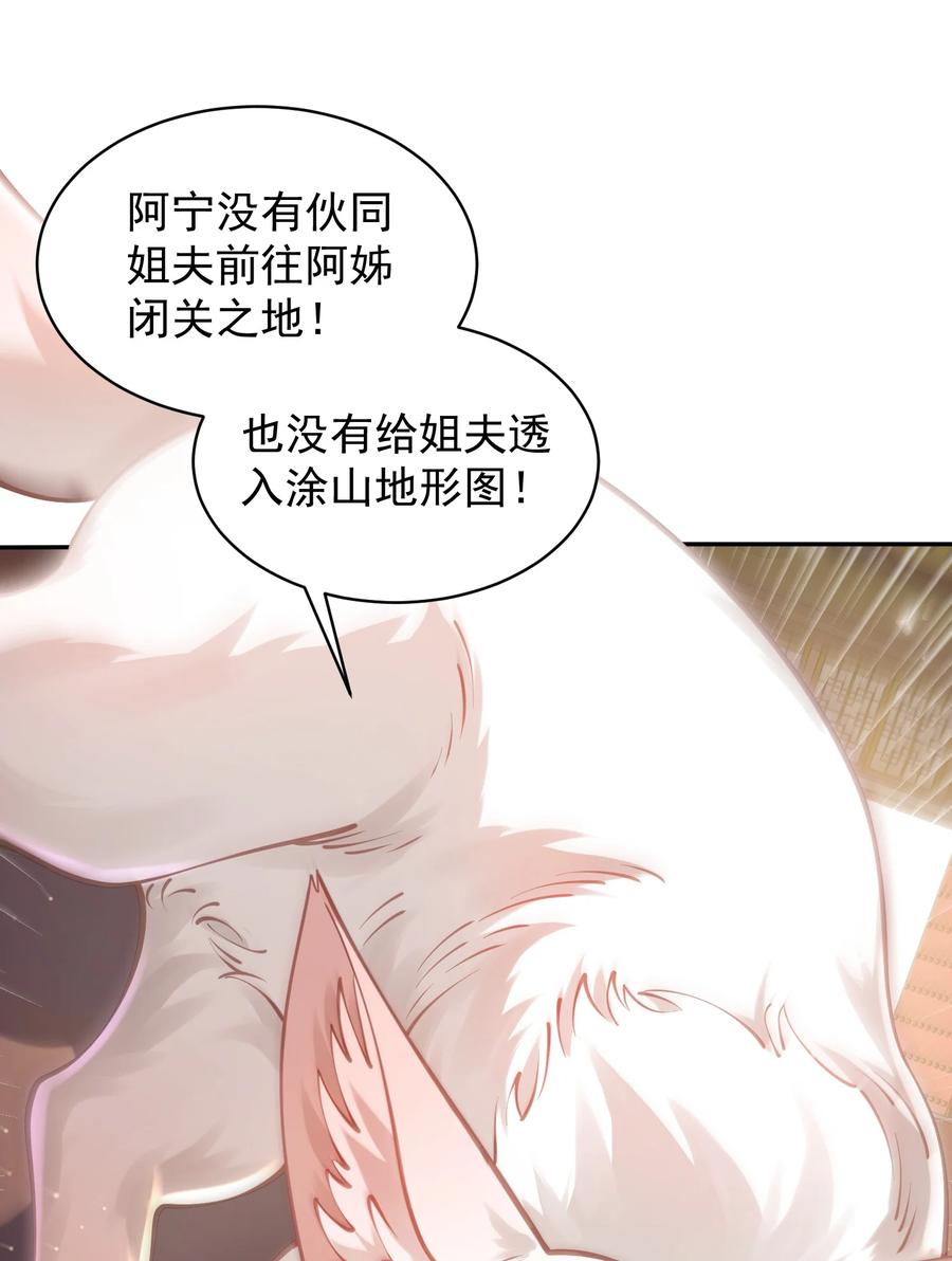 算命而已，九尾妖帝怎么就成我娘子了？！ 030 香火 第62页
