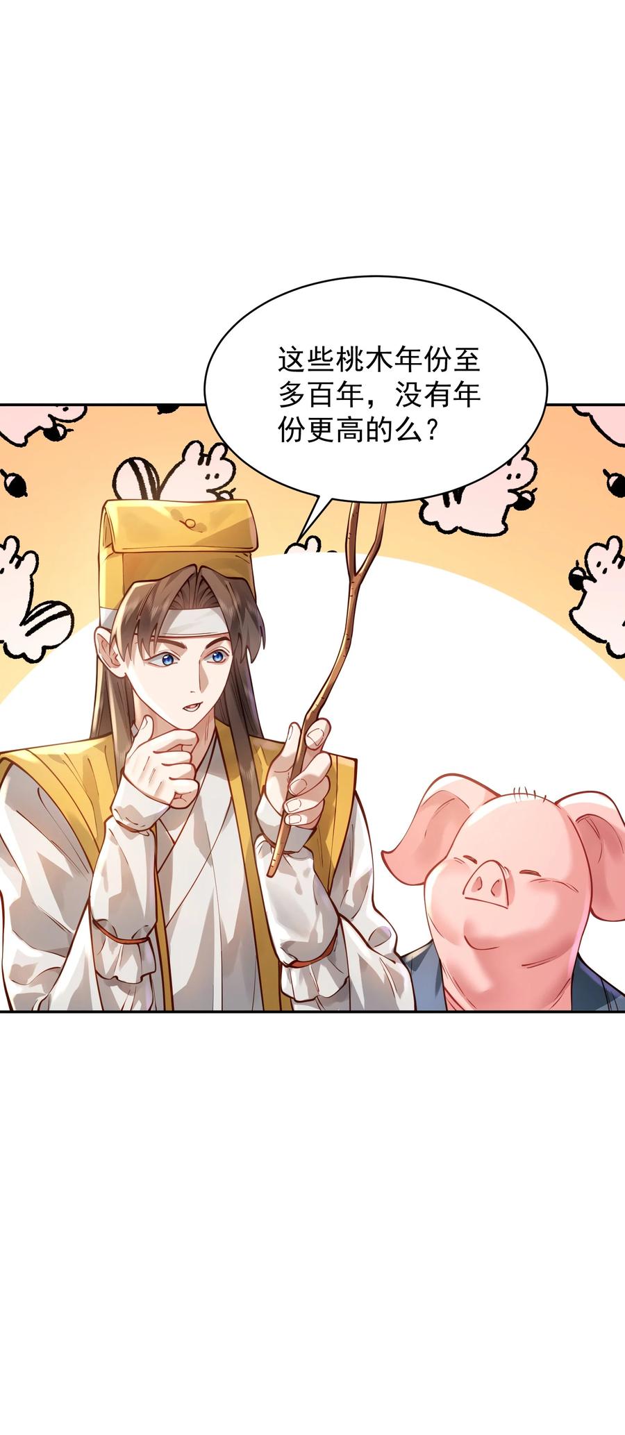 算命而已，九尾妖帝怎么就成我娘子了？！ 030 香火 第30页