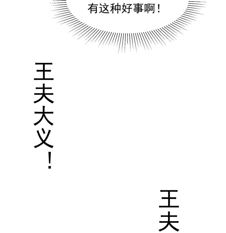 算命而已，九尾妖帝怎么就成我娘子了？！ 030 香火 第56页