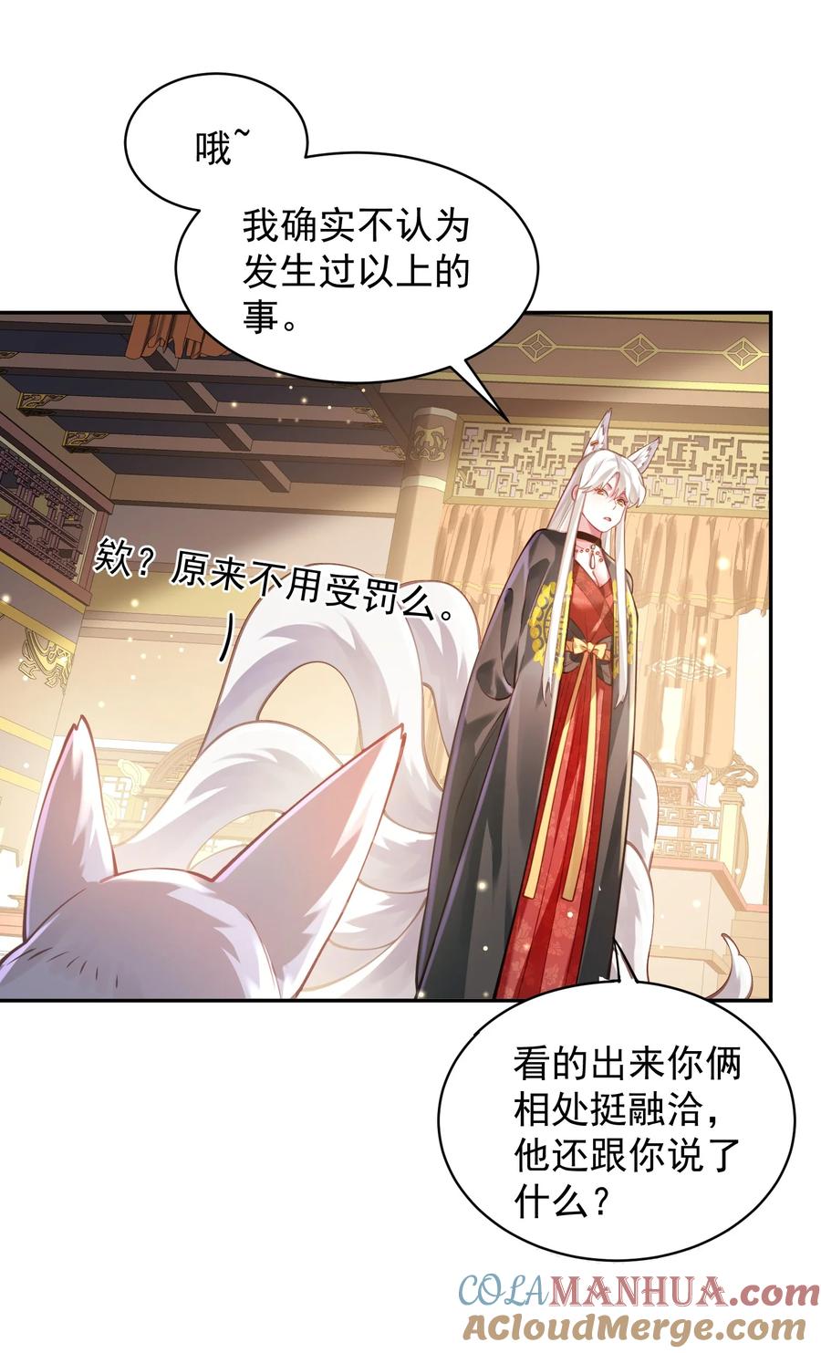 算命而已，九尾妖帝怎么就成我娘子了？！ 030 香火 第64页