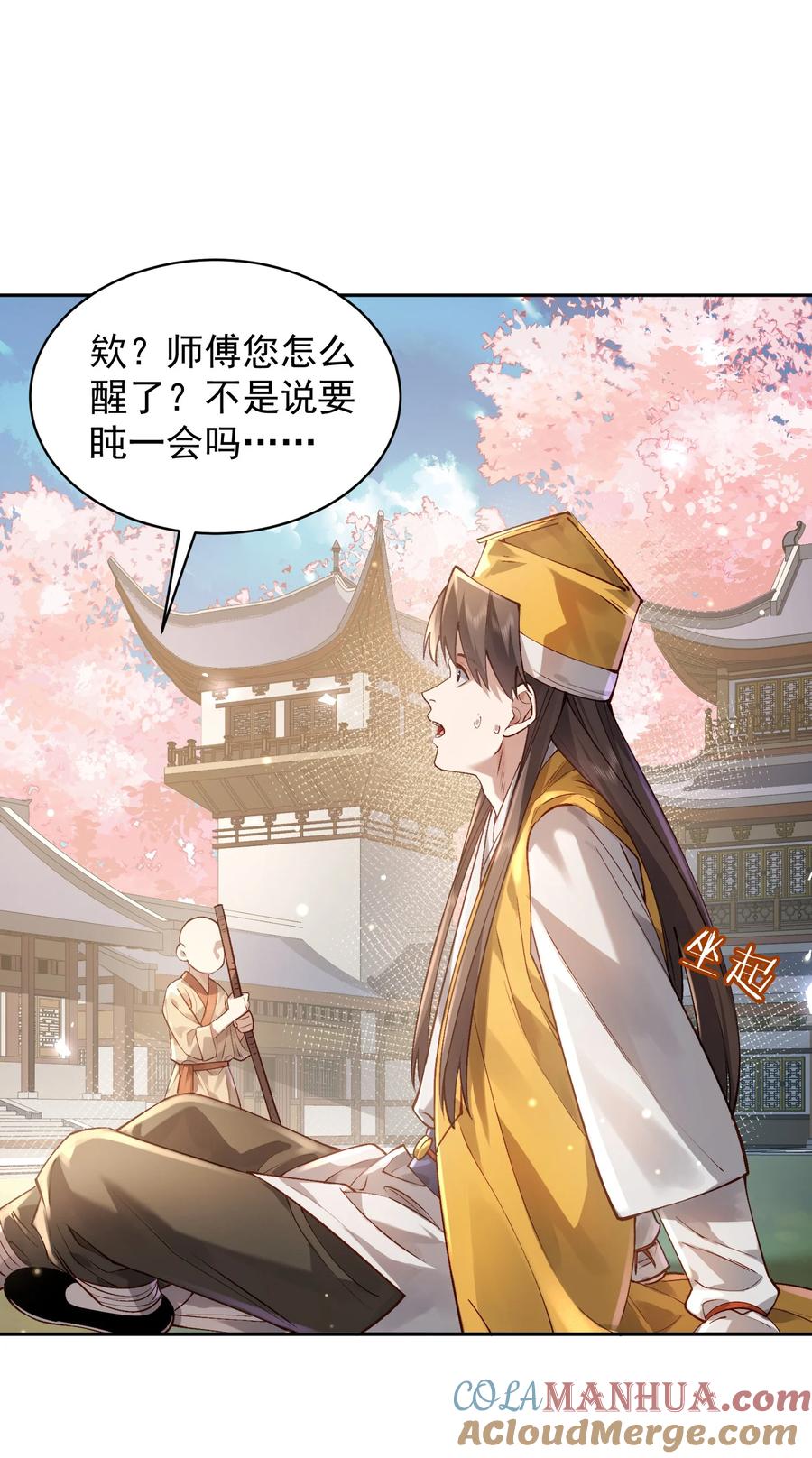 算命而已，九尾妖帝怎么就成我娘子了？！ 030 香火 第22页