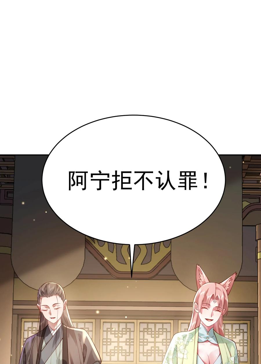 算命而已，九尾妖帝怎么就成我娘子了？！ 030 香火 第59页