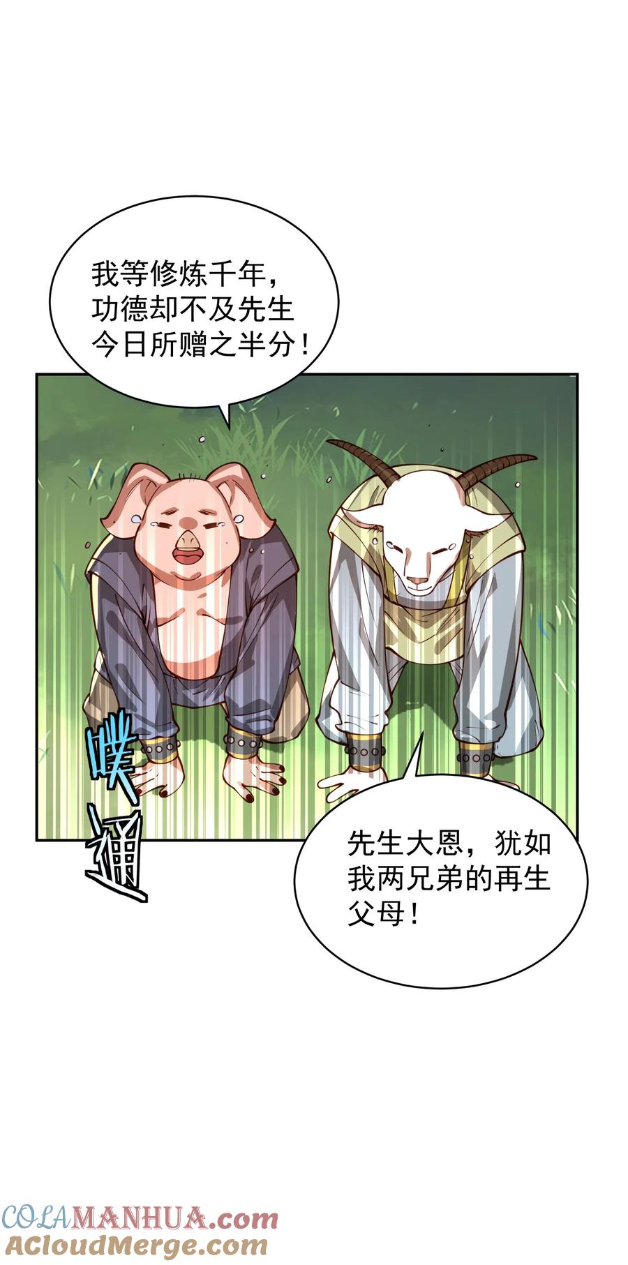 算命而已，九尾妖帝怎么就成我娘子了？！ 030 香火 第52页