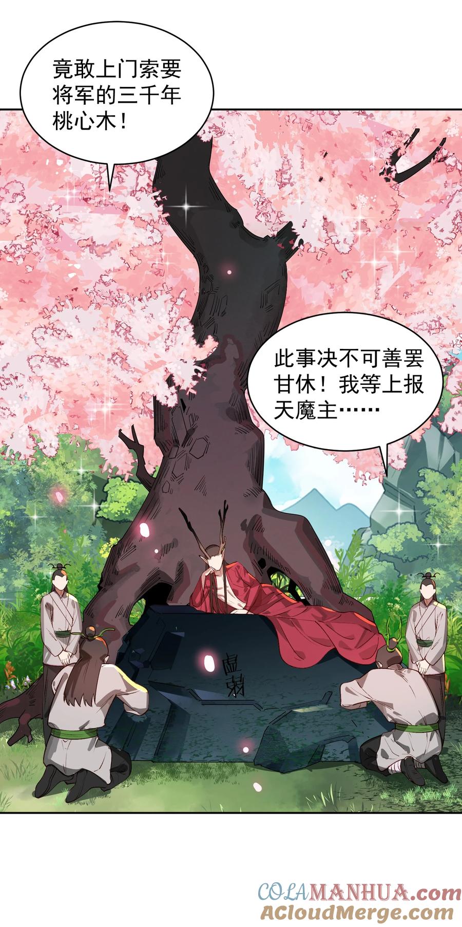 算命而已，九尾妖帝怎么就成我娘子了？！ 030 香火 第43页