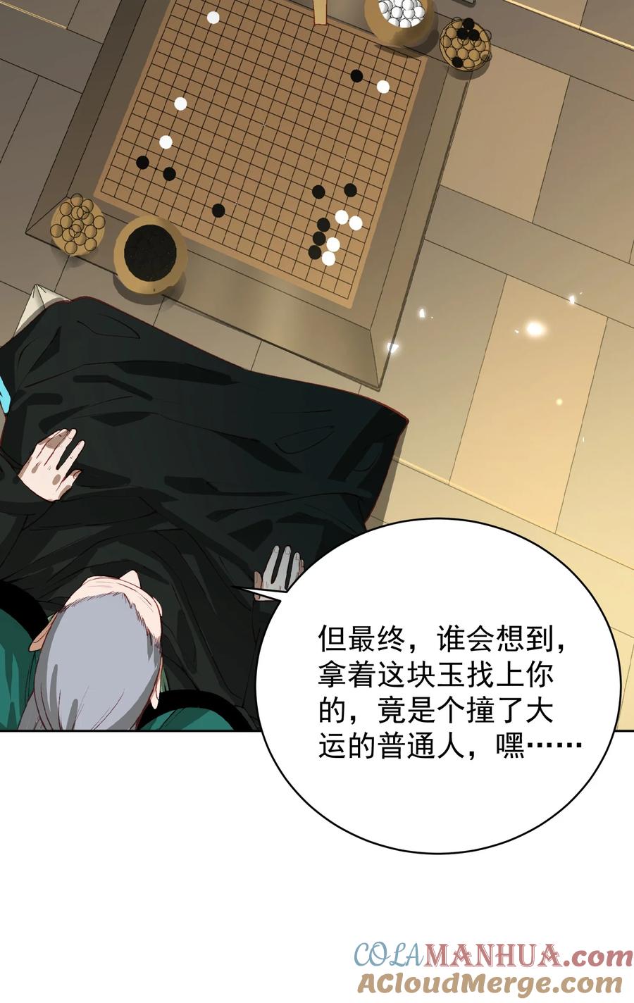 算命而已，九尾妖帝怎么就成我娘子了？！ 031 神像 第49页