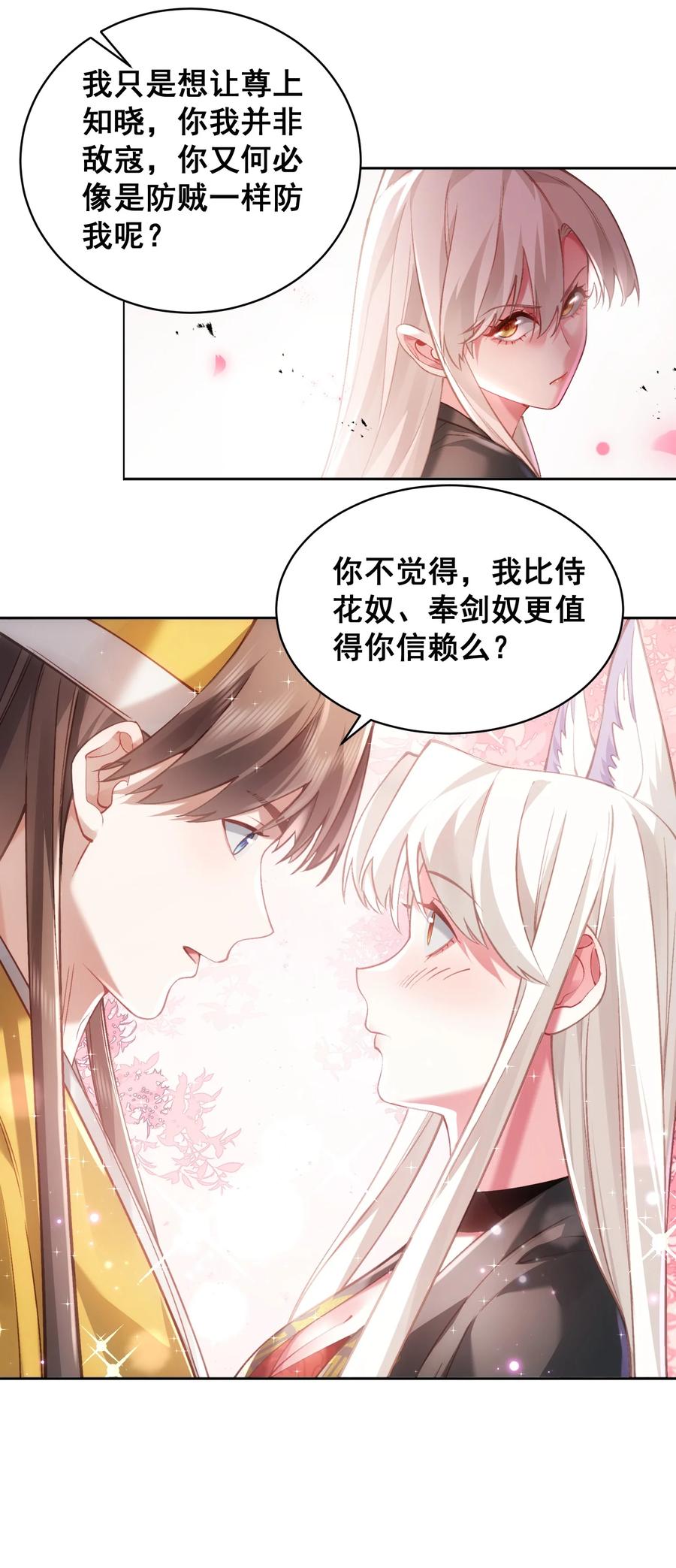 算命而已，九尾妖帝怎么就成我娘子了？！ 031 神像 第23页