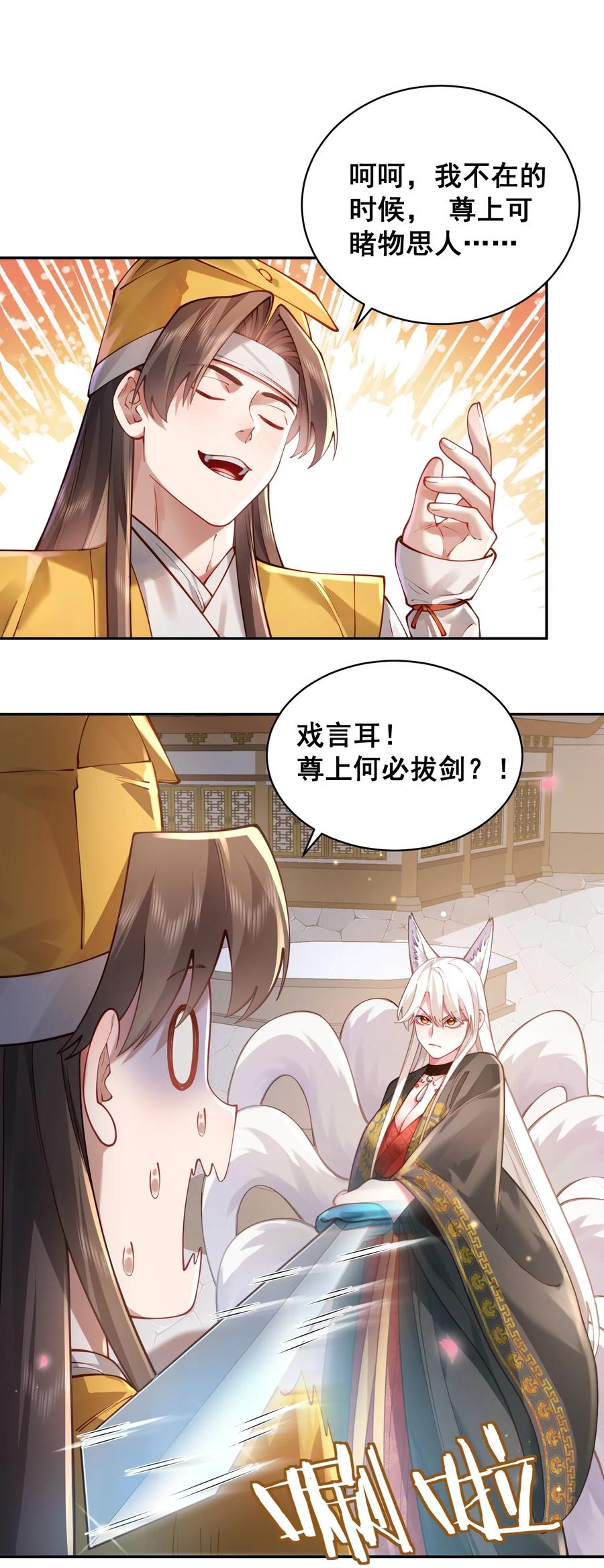 算命而已，九尾妖帝怎么就成我娘子了？！ 031 神像 第14页