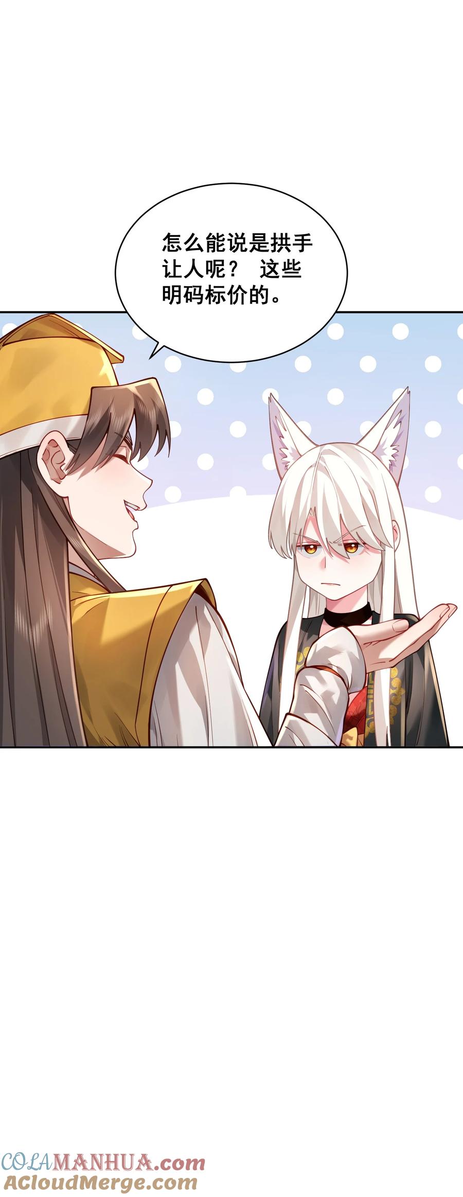 算命而已，九尾妖帝怎么就成我娘子了？！ 031 神像 第16页