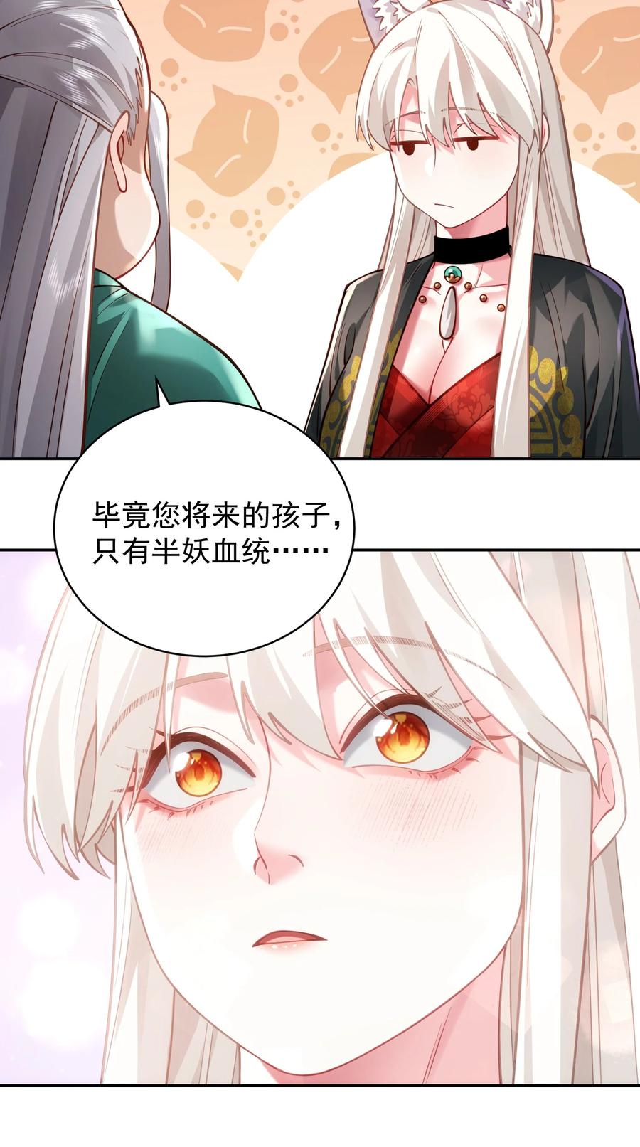 算命而已，九尾妖帝怎么就成我娘子了？！ 031 神像 第56页