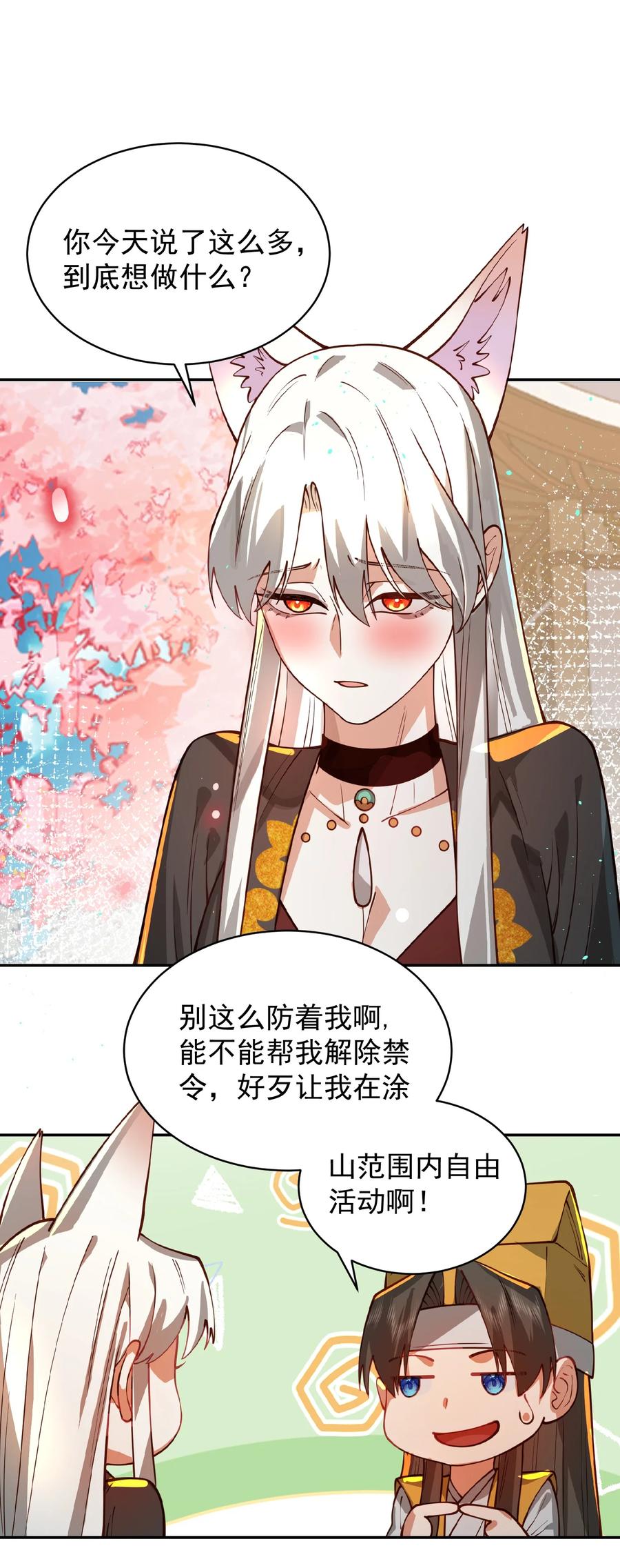 算命而已，九尾妖帝怎么就成我娘子了？！ 031 神像 第26页