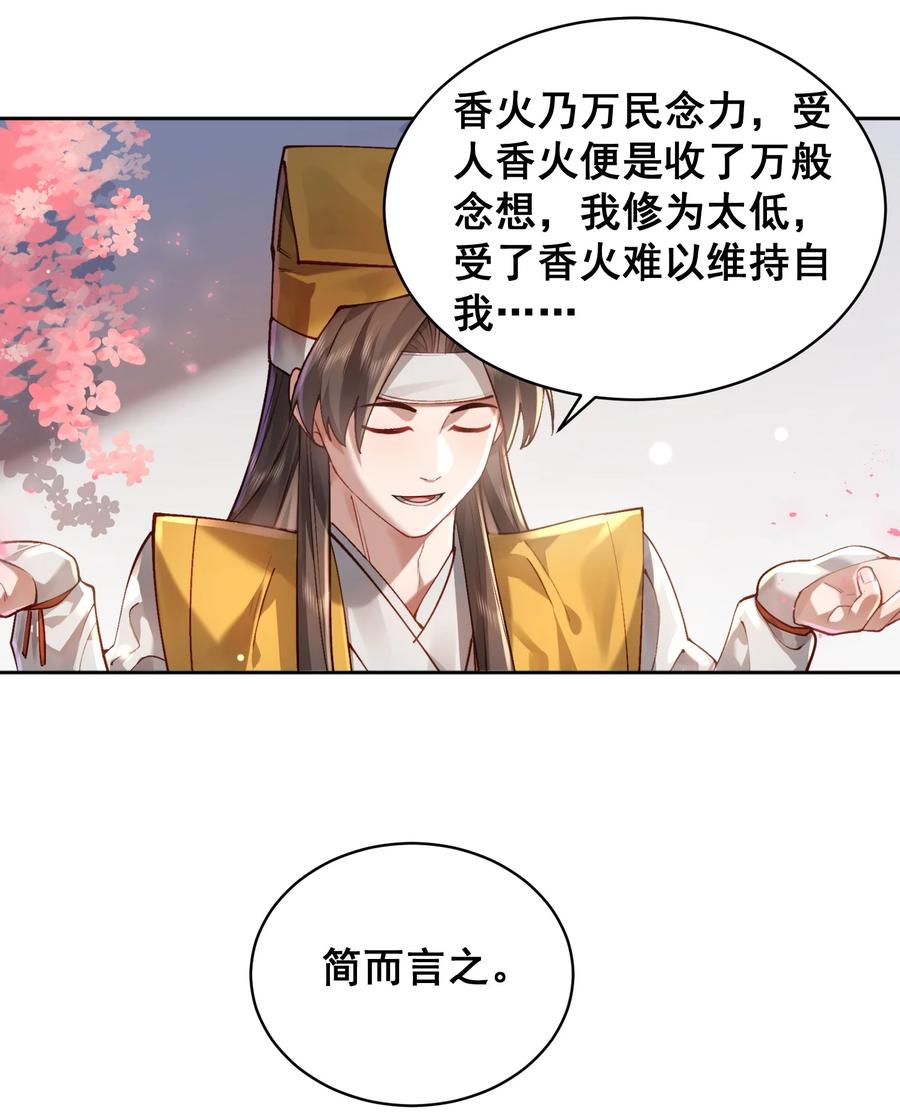 算命而已，九尾妖帝怎么就成我娘子了？！ 031 神像 第17页