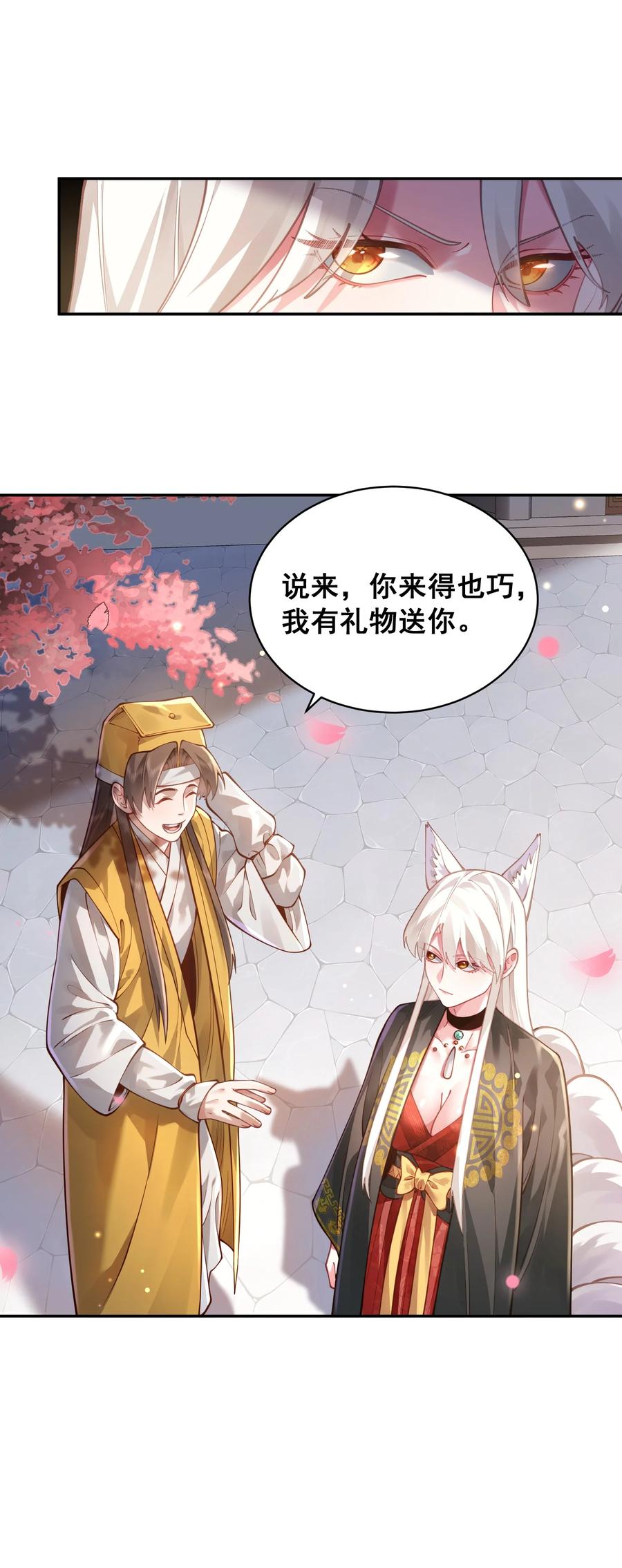 算命而已，九尾妖帝怎么就成我娘子了？！ 031 神像 第11页