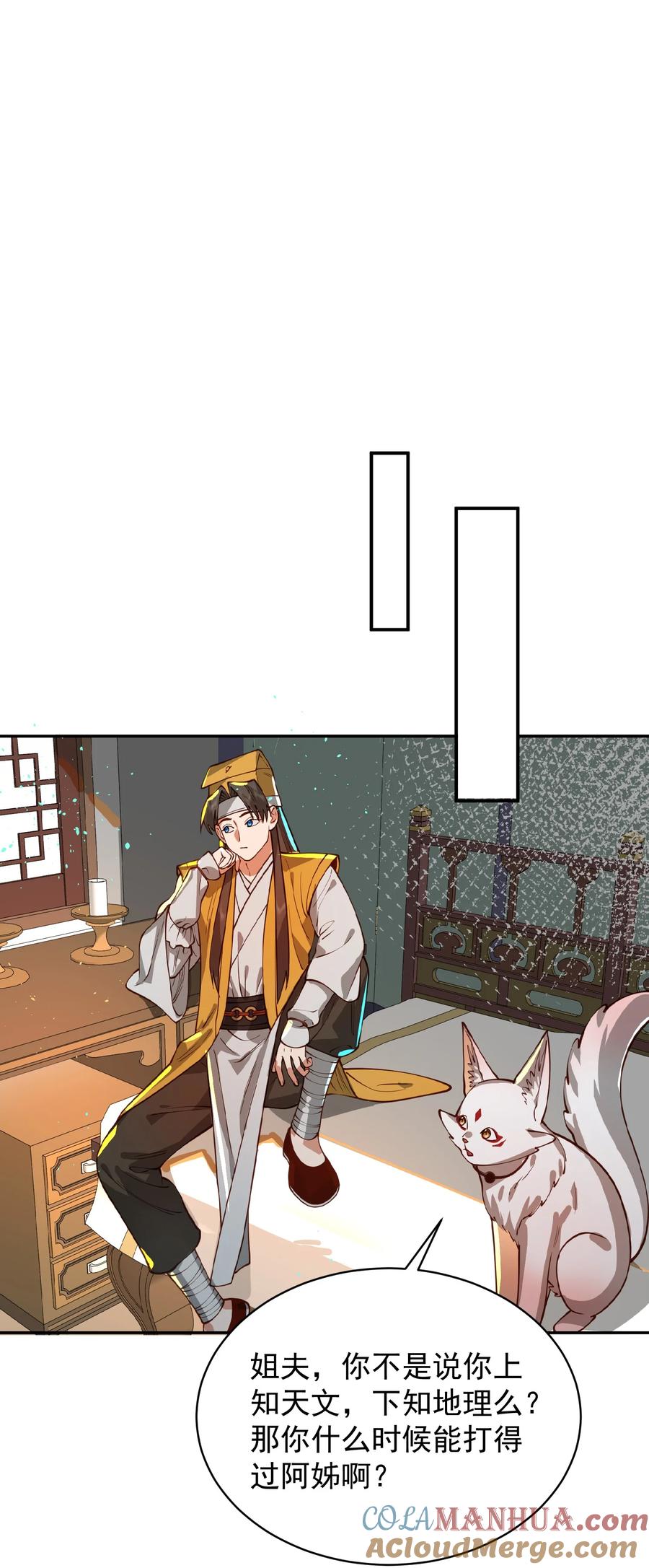 算命而已，九尾妖帝怎么就成我娘子了？！ 031 神像 第28页