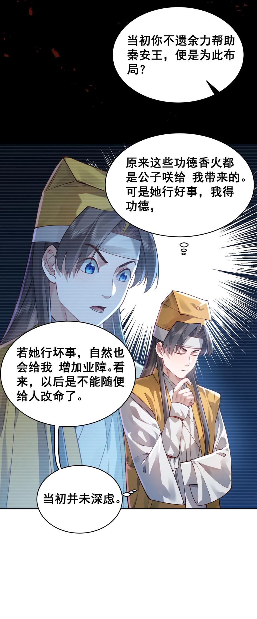 算命而已，九尾妖帝怎么就成我娘子了？！ 031 神像 第21页