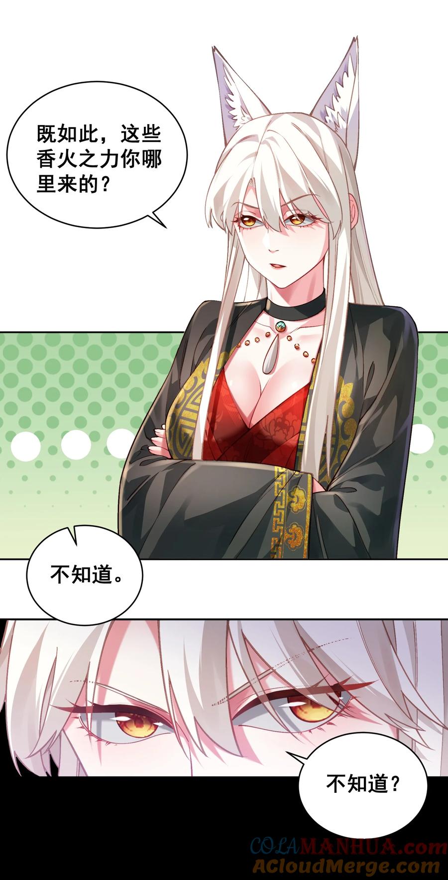 算命而已，九尾妖帝怎么就成我娘子了？！ 031 神像 第19页
