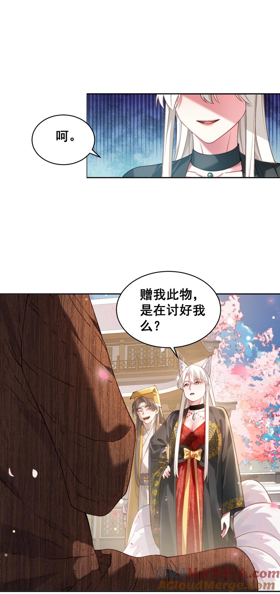 算命而已，九尾妖帝怎么就成我娘子了？！ 031 神像 第22页