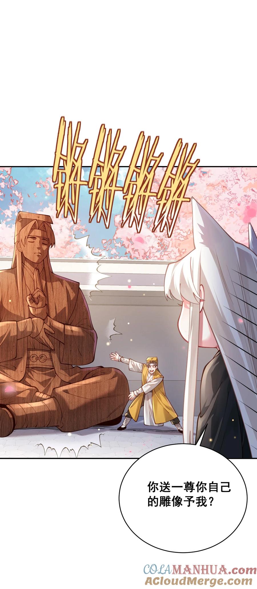 算命而已，九尾妖帝怎么就成我娘子了？！ 031 神像 第13页