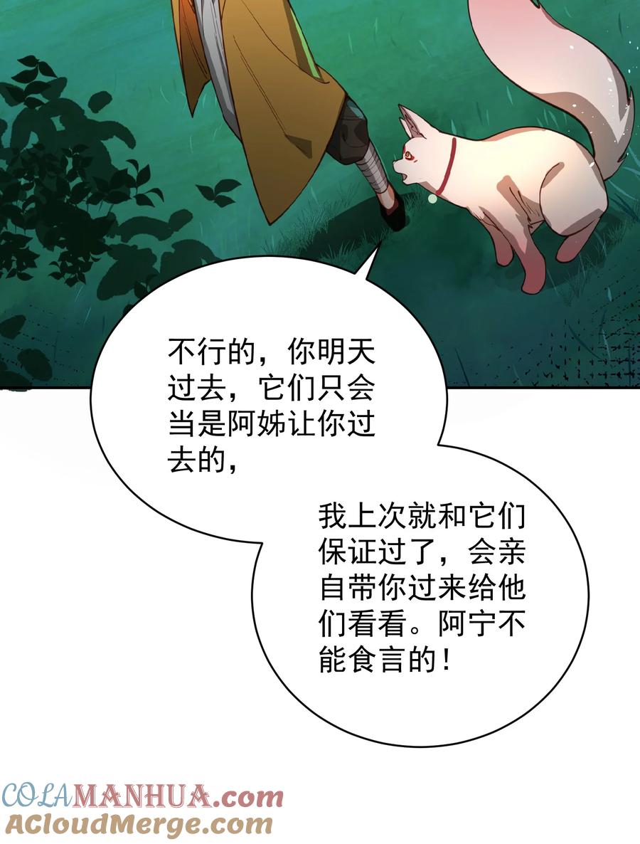 算命而已，九尾妖帝怎么就成我娘子了？！ 031 神像 第61页