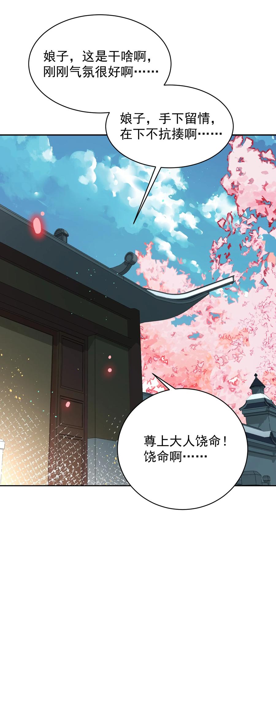 算命而已，九尾妖帝怎么就成我娘子了？！ 031 神像 第27页