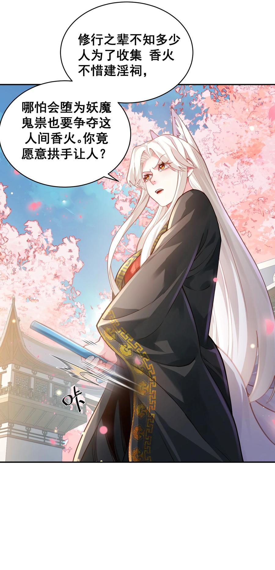算命而已，九尾妖帝怎么就成我娘子了？！ 031 神像 第15页