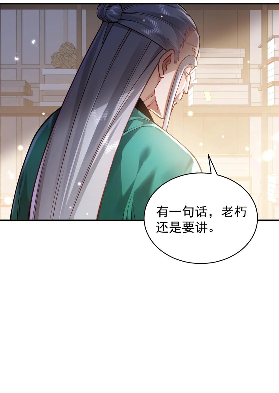 算命而已，九尾妖帝怎么就成我娘子了？！ 031 神像 第54页