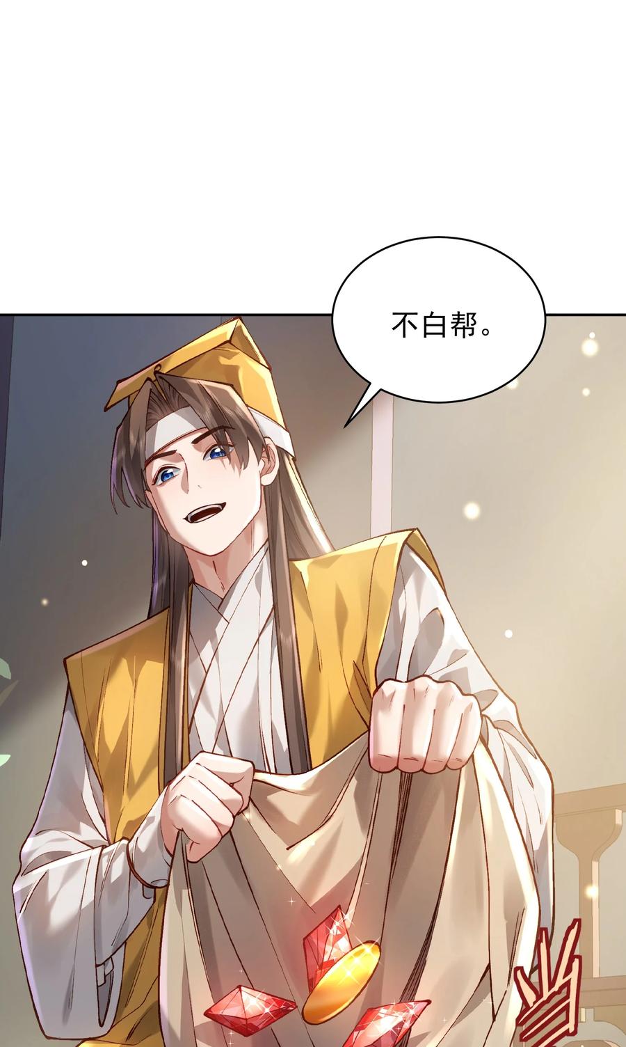 算命而已，九尾妖帝怎么就成我娘子了？！ 031 神像 第33页