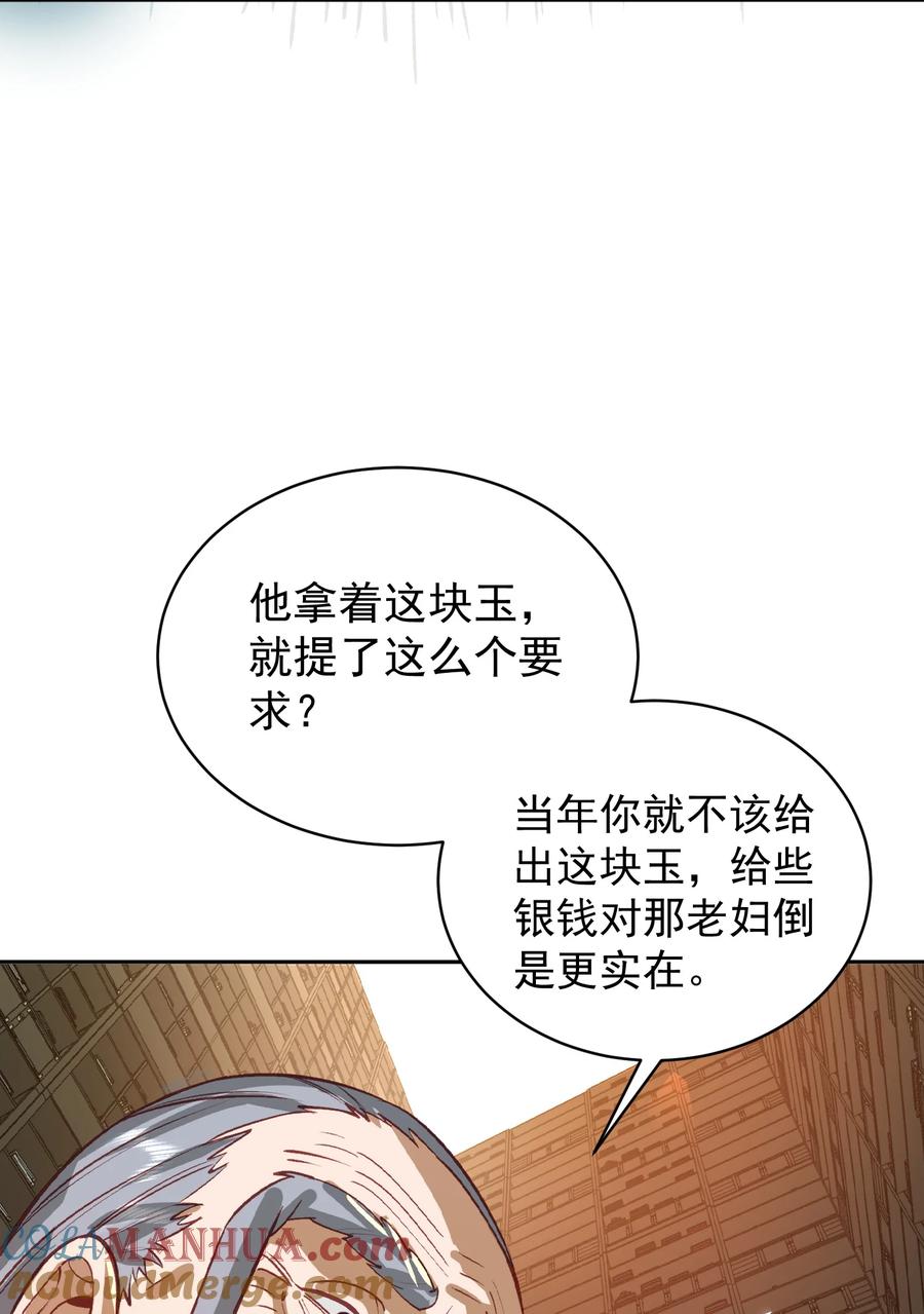 算命而已，九尾妖帝怎么就成我娘子了？！ 031 神像 第46页