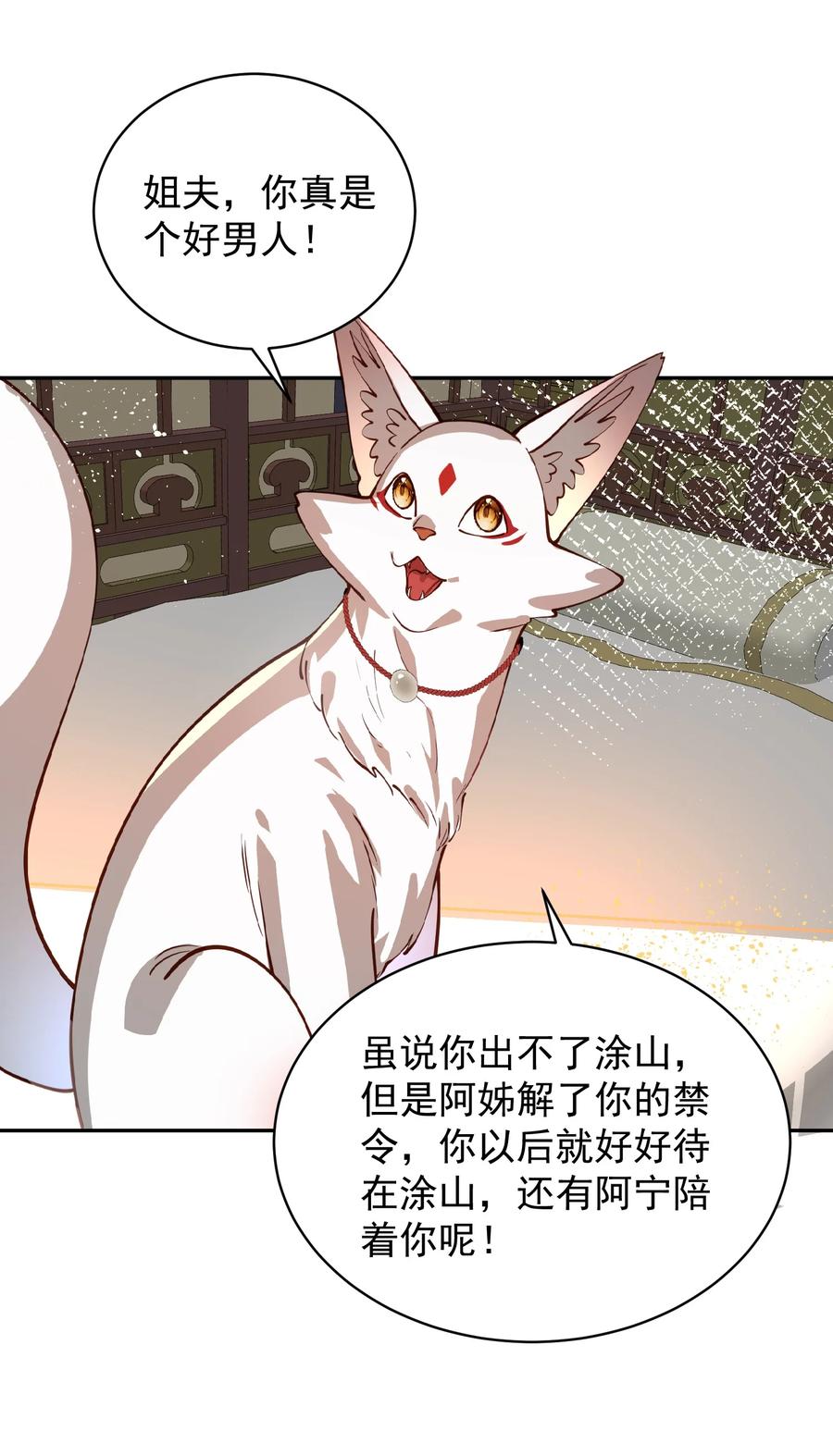 算命而已，九尾妖帝怎么就成我娘子了？！ 031 神像 第30页