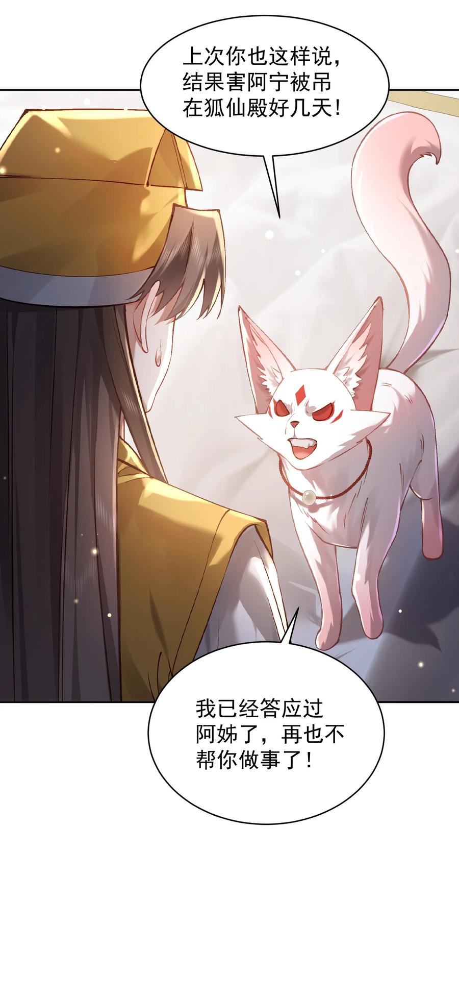 算命而已，九尾妖帝怎么就成我娘子了？！ 031 神像 第32页