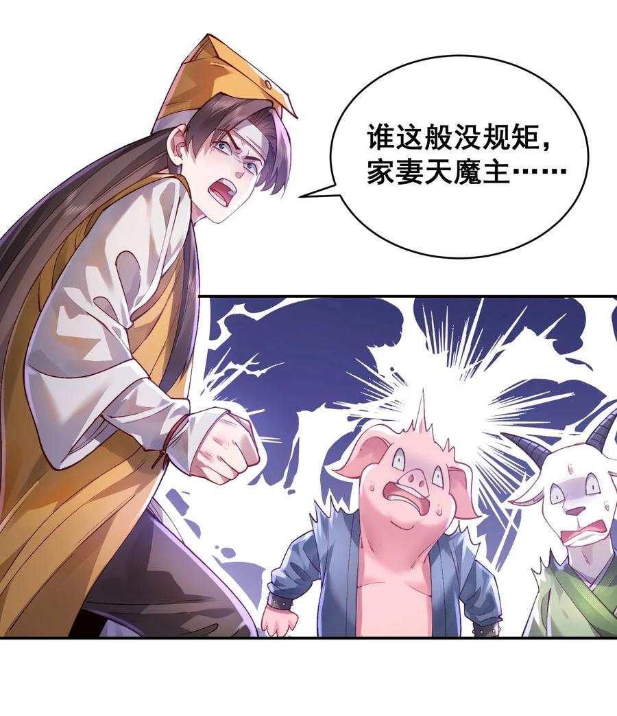 算命而已，九尾妖帝怎么就成我娘子了？！ 031 神像 第5页