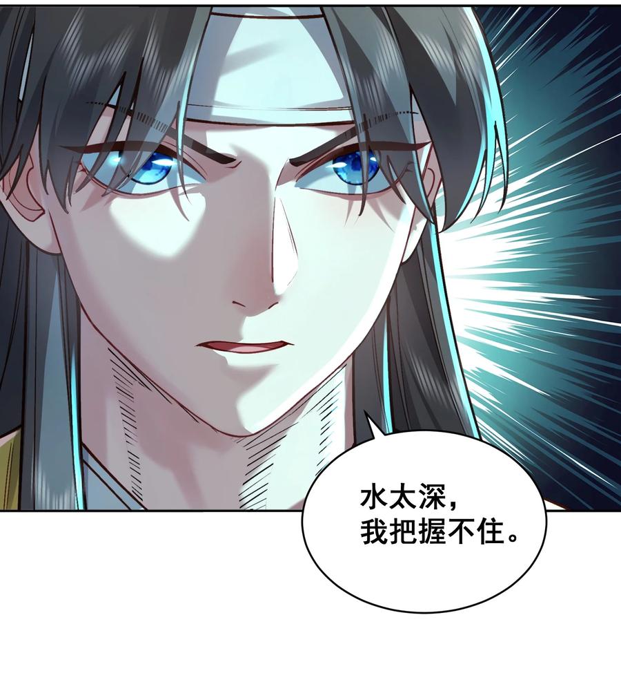 算命而已，九尾妖帝怎么就成我娘子了？！ 031 神像 第18页
