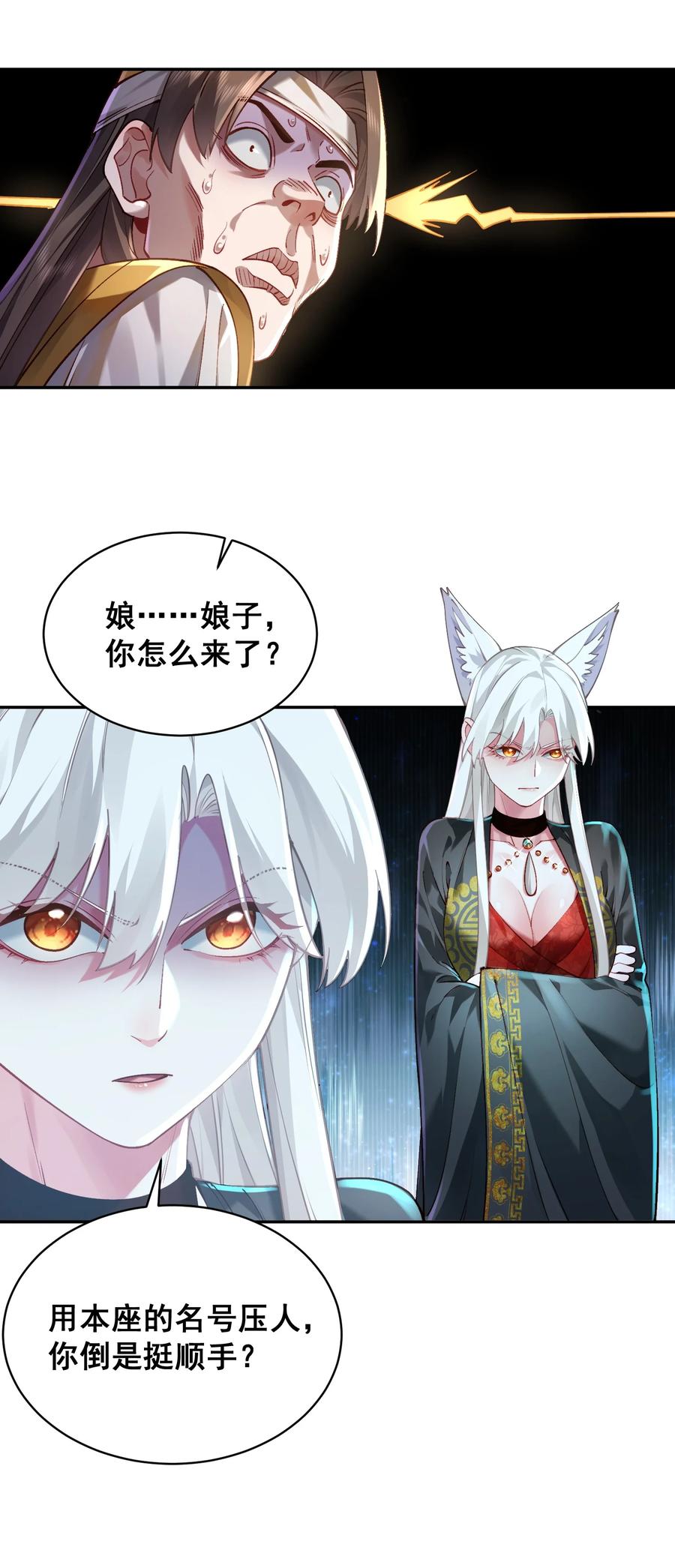 算命而已，九尾妖帝怎么就成我娘子了？！ 031 神像 第6页