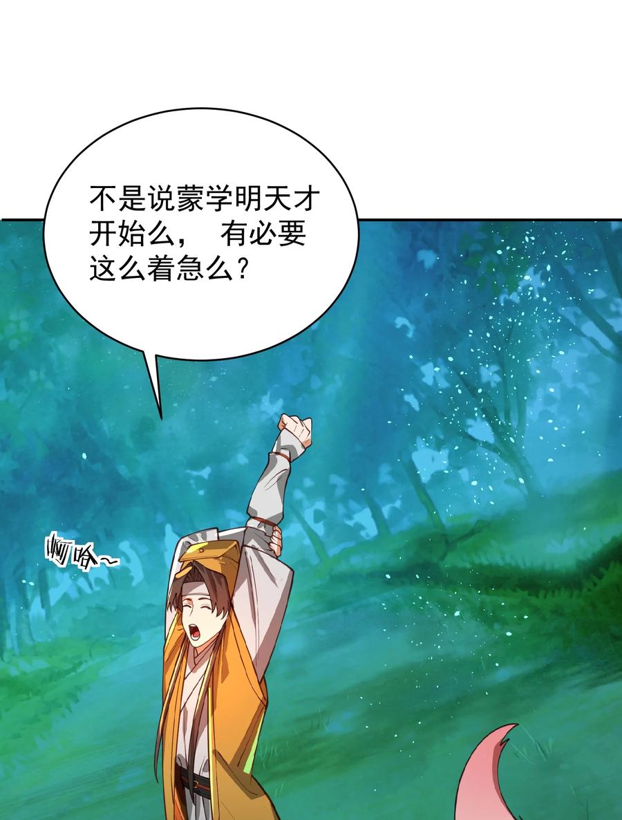 算命而已，九尾妖帝怎么就成我娘子了？！ 031 神像 第60页
