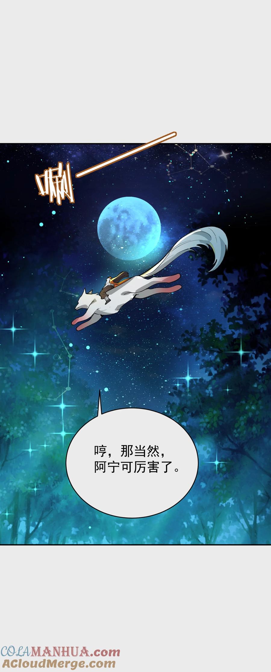 算命而已，九尾妖帝怎么就成我娘子了？！ 031 神像 第70页