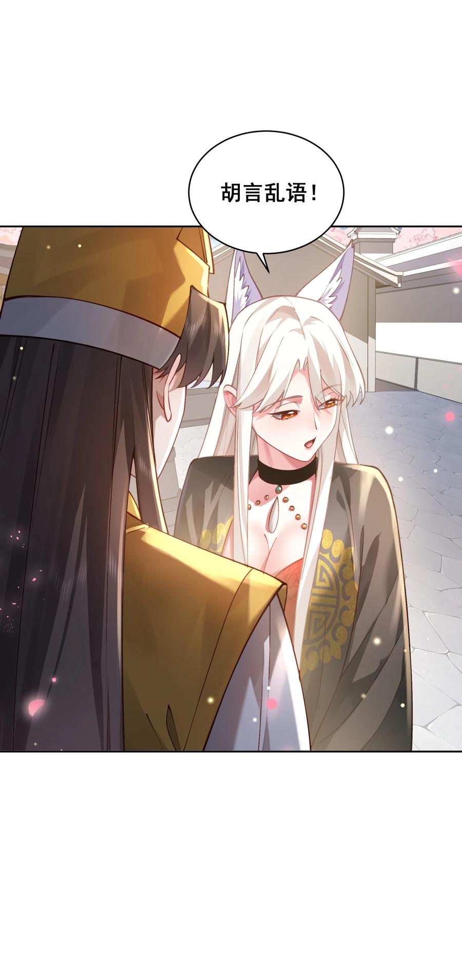 算命而已，九尾妖帝怎么就成我娘子了？！ 031 神像 第24页