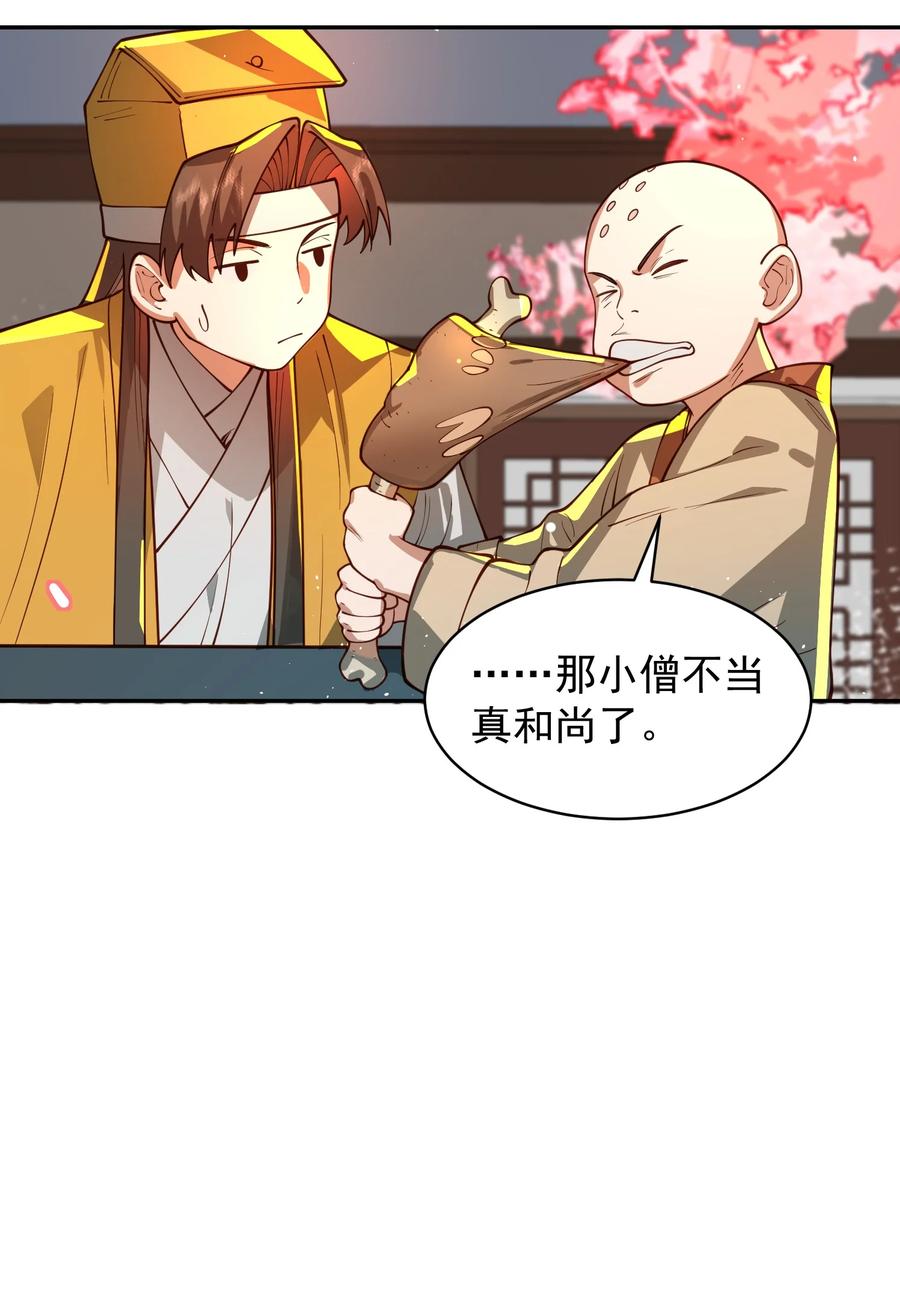 算命而已，九尾妖帝怎么就成我娘子了？！ 032 囚徒 第48页