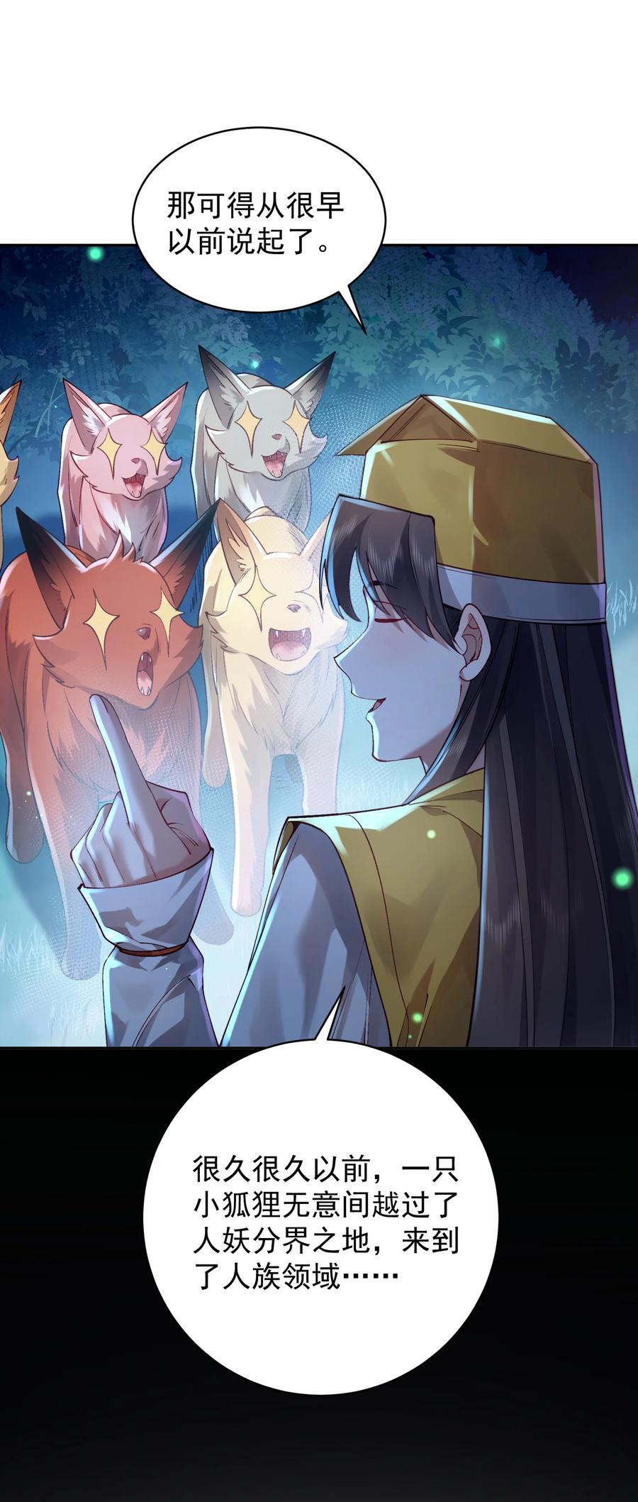 算命而已，九尾妖帝怎么就成我娘子了？！ 032 囚徒 第11页