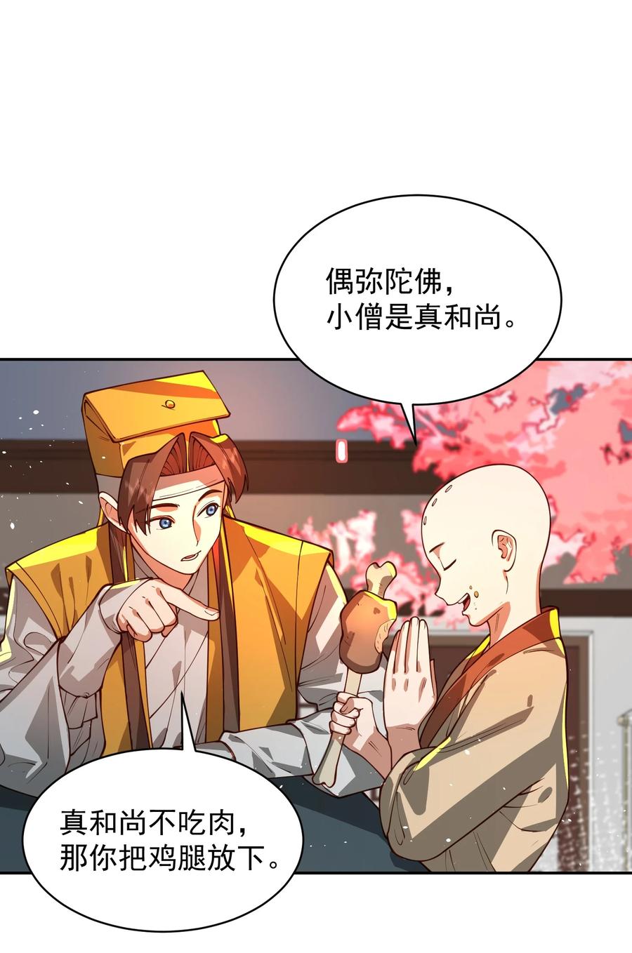 算命而已，九尾妖帝怎么就成我娘子了？！ 032 囚徒 第47页