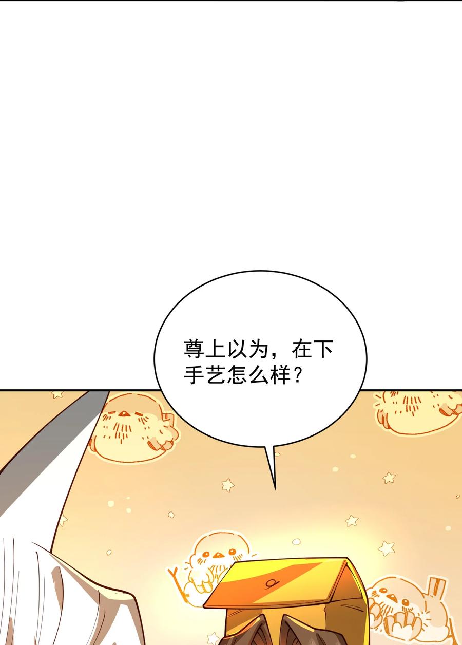 算命而已，九尾妖帝怎么就成我娘子了？！ 032 囚徒 第50页