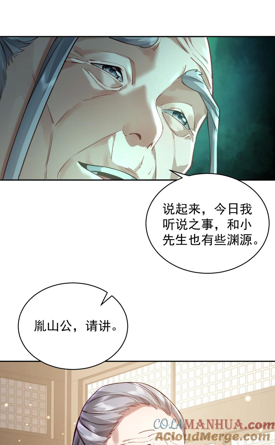 算命而已，九尾妖帝怎么就成我娘子了？！ 032 囚徒 第16页