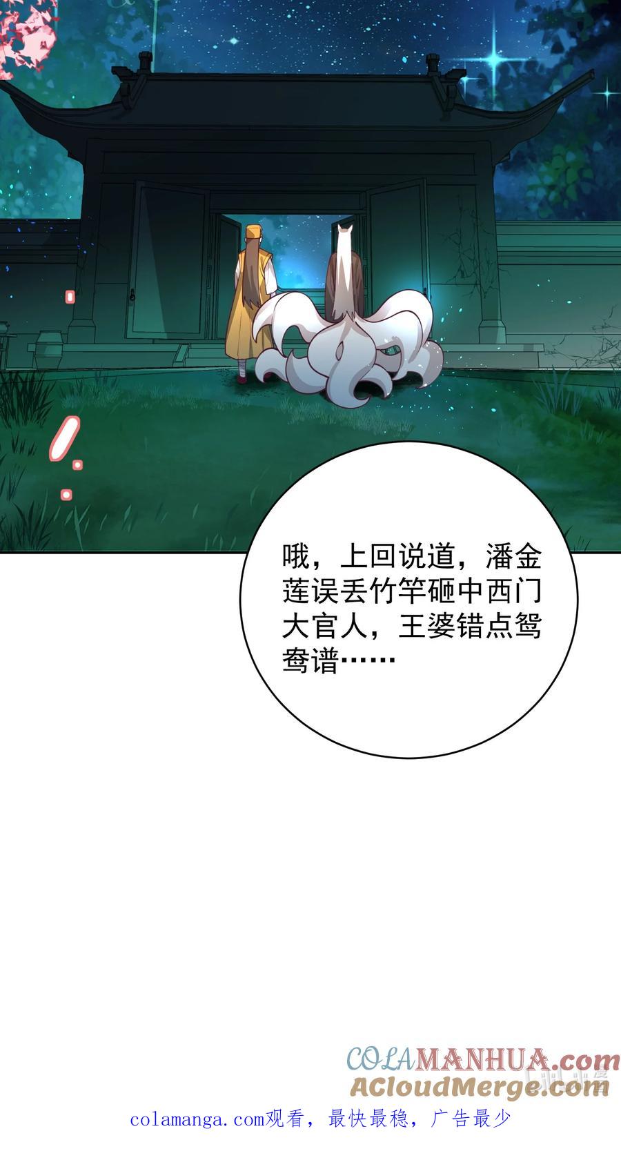 算命而已，九尾妖帝怎么就成我娘子了？！ 032 囚徒 第64页