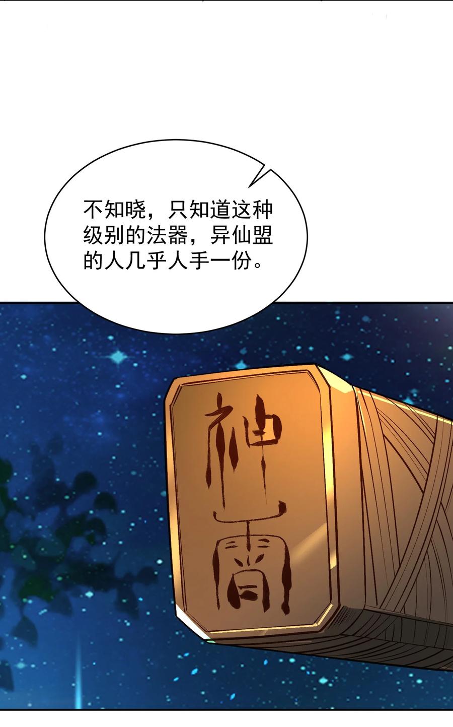 算命而已，九尾妖帝怎么就成我娘子了？！ 032 囚徒 第56页