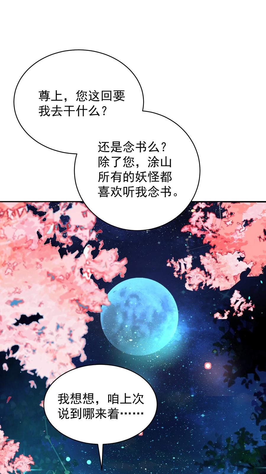 算命而已，九尾妖帝怎么就成我娘子了？！ 032 囚徒 第63页