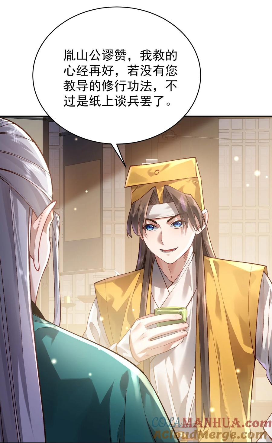 算命而已，九尾妖帝怎么就成我娘子了？！ 032 囚徒 第13页