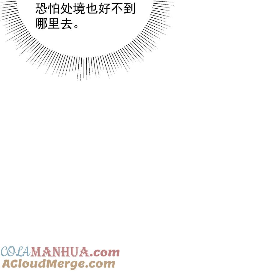 算命而已，九尾妖帝怎么就成我娘子了？！ 032 囚徒 第28页