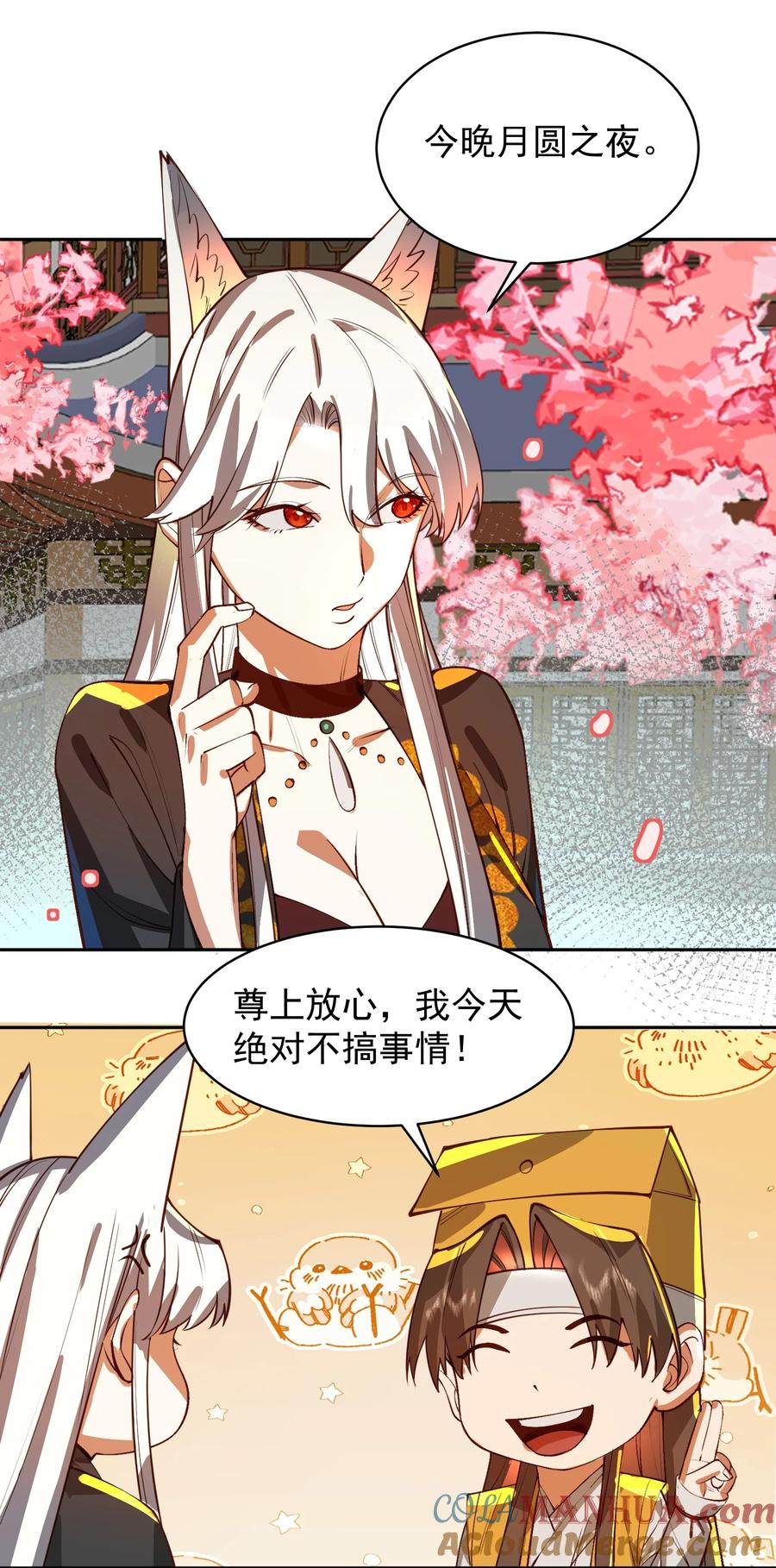 算命而已，九尾妖帝怎么就成我娘子了？！ 032 囚徒 第40页